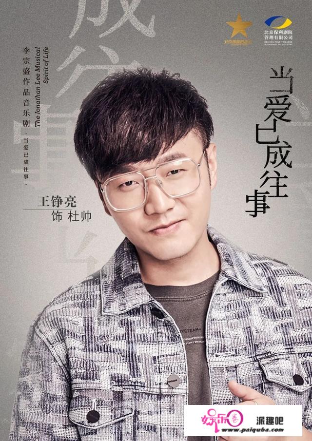 汇集近30首李宗盛经典作品！去琴台大剧院听音乐剧《当爱已成往事》吧