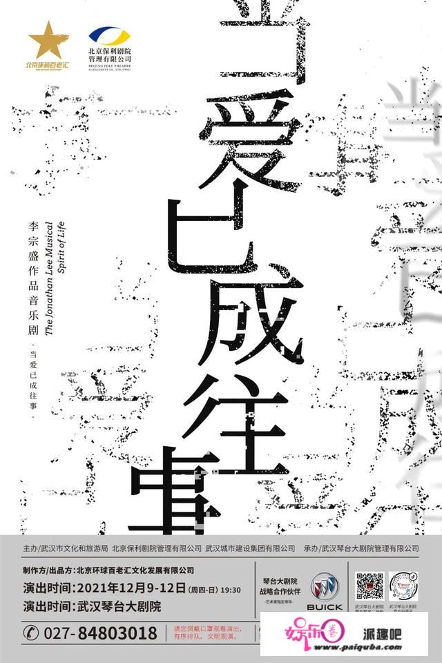 汇集近30首李宗盛经典作品！去琴台大剧院听音乐剧《当爱已成往事》吧