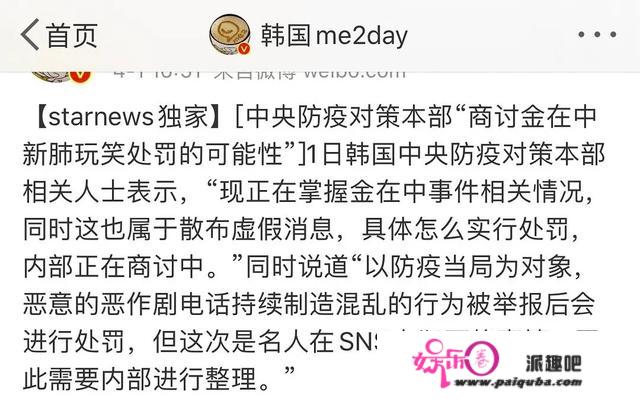 金在中谎称确诊新冠，遭全亚洲“封杀”：开愚人节玩笑，有必要？