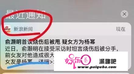 杨幂曾是俞灏明女友，在他烧伤后毅然分手？俞灏明亲自回应：假的