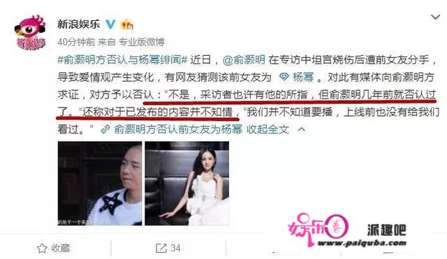 杨幂曾是俞灏明女友，在他烧伤后毅然分手？俞灏明亲自回应：假的