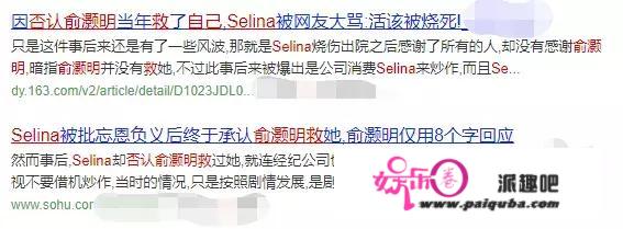 俞灏明重提前女友与火吻事件，称把唯一的担架让给了Selina