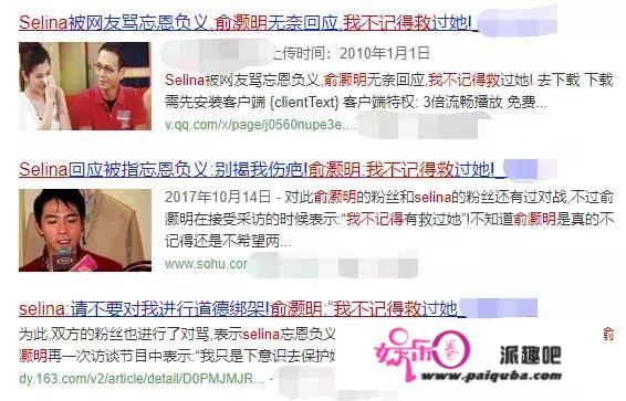 俞灏明重提前女友与火吻事件，称把唯一的担架让给了Selina