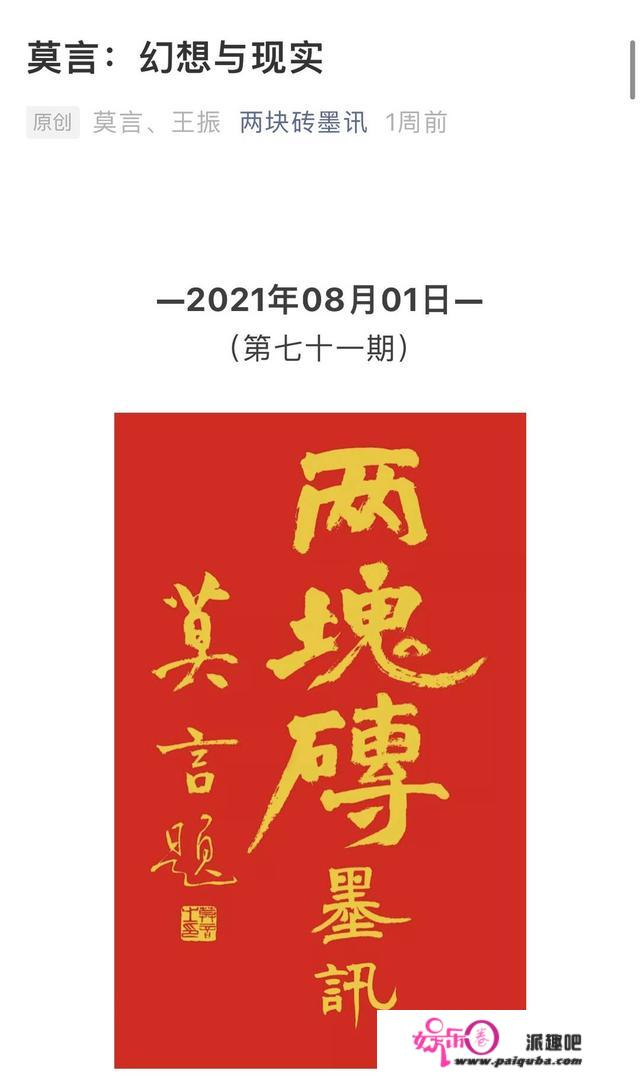 “66岁年轻人”莫言开公众号受瞩目 透露没有退休计划 要向年轻人学习