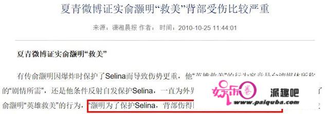 “真假英雄”俞灏明，11年前和Selina同生共死，为何不被感激？