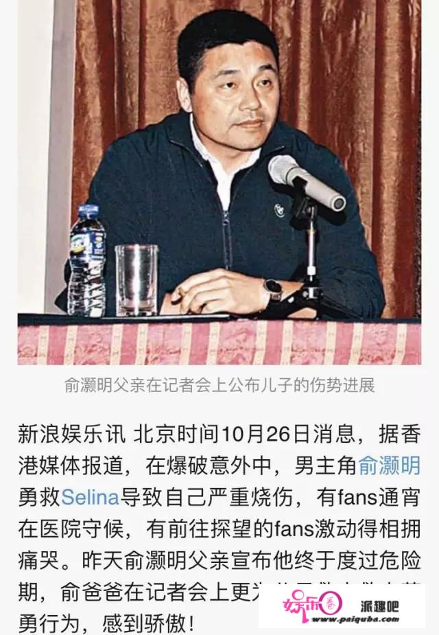 “真假英雄”俞灏明，11年前和Selina同生共死，为何不被感激？