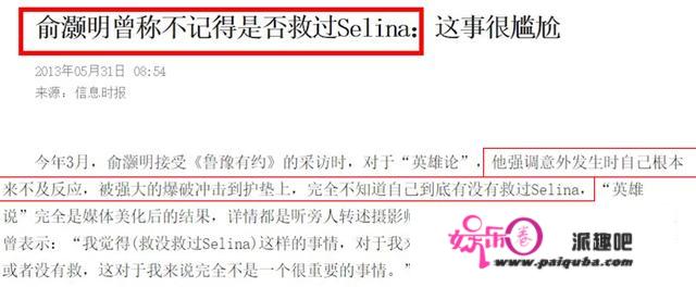 “真假英雄”俞灏明，11年前和Selina同生共死，为何不被感激？