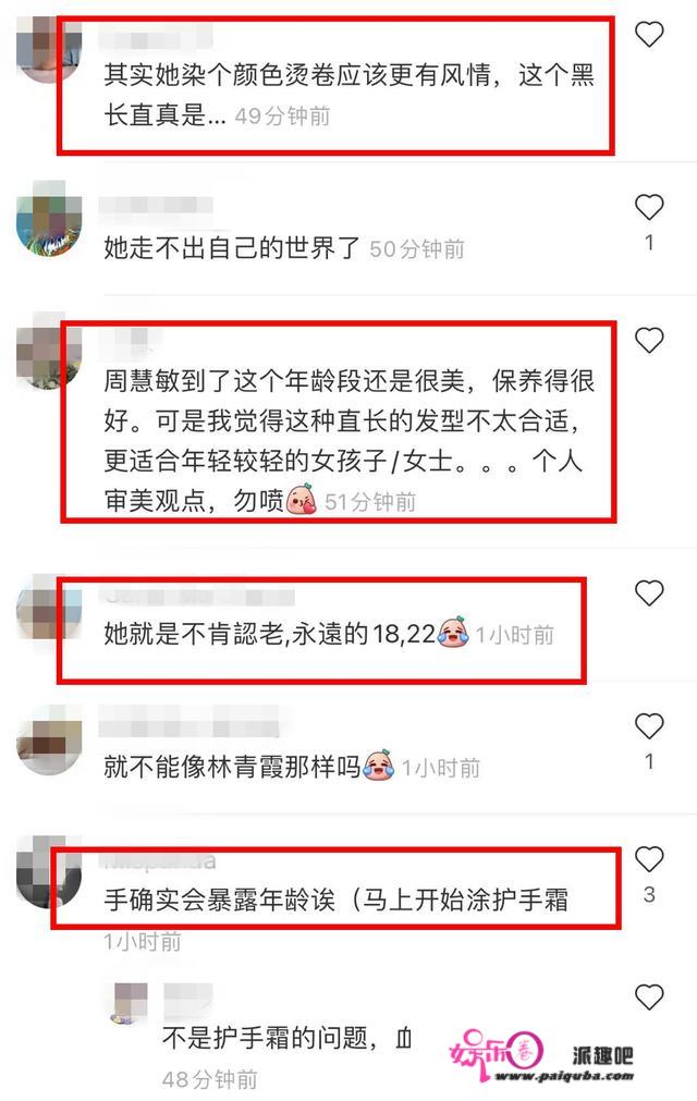 54岁周慧敏无修图曝光，因造型多年不变被网友形容“强行装嫩”