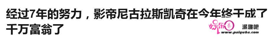 从奥斯卡影帝到烂片之王：尼古拉斯凯奇的跌宕人生