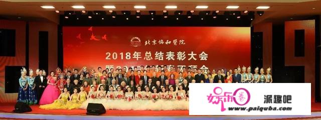 北京协和医院举行2018年总结表彰大会暨2019年新春团拜会