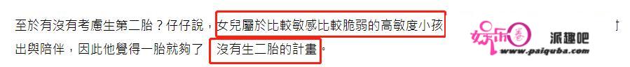 周渝民宣布放弃要二胎！透露5岁女儿性格敏感脆弱，很需要人陪伴