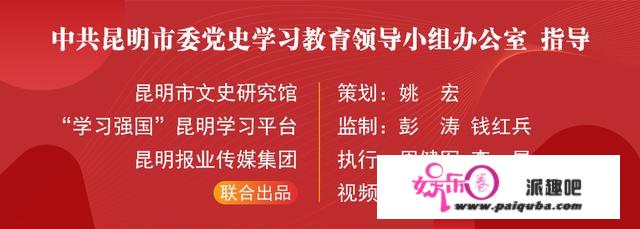 党史开讲啦⑦丨云南最早党组织的创建者李鑫