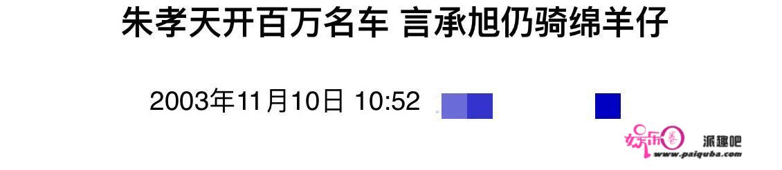 20年过去，F4各有各的故事，有人卖房卖车，有人任由豪宅变废墟