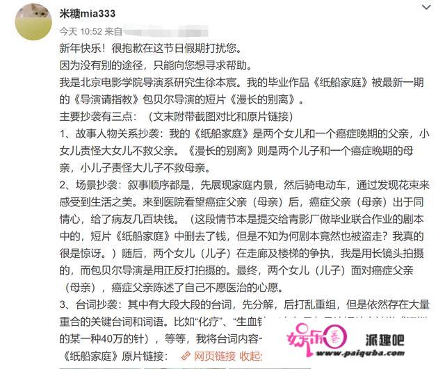 北影学生痛诉包贝尔抄袭！父亲患癌痛苦经历被照搬，对方紧急回应