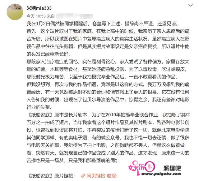 北影学生痛诉包贝尔抄袭！父亲患癌痛苦经历被照搬，对方紧急回应