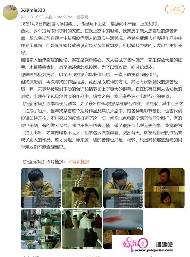 包贝尔否认抄袭，晒出创作过程素材截图，称故事源自朋友真实经历