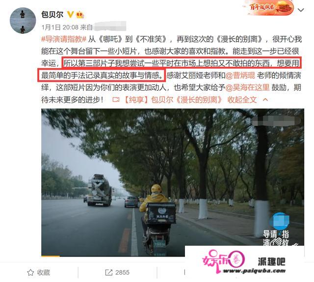 北影学生痛诉包贝尔抄袭！父亲患癌痛苦经历被照搬，对方紧急回应