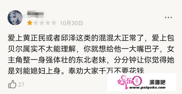 新片又翻车弹幕齐刷“退钱”，包贝尔，你到底要翻拍多少电影？