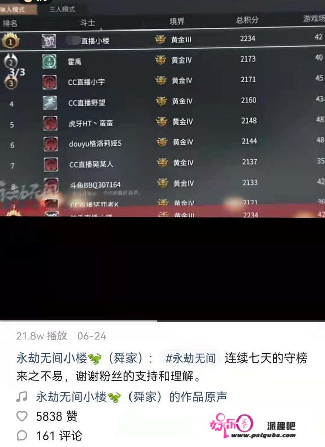 永劫无间：小楼改头换面重出江湖？国服榜一身份成迷