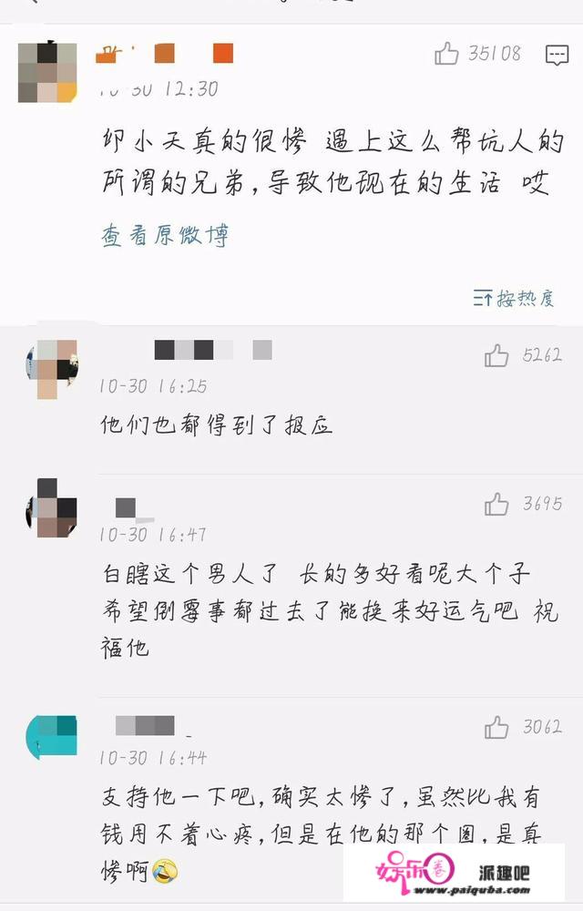 最惨男演员印小天坦然发声，回应插刀门骗婚门事件，网友：心疼他