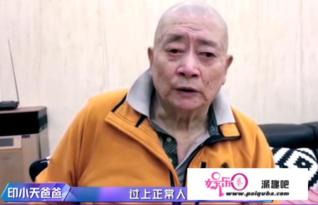 印小天父亲患癌仍盼看到儿子过正常人生活，婚姻不幸成父母心结