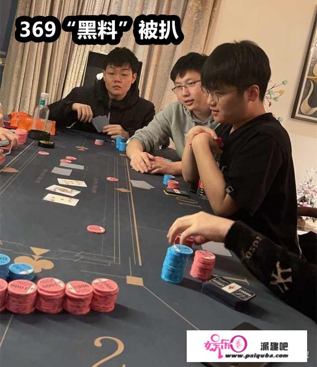 TES惨败后369黑料被扒，1张照片令观众炸锅，比赛一输节奏全来了