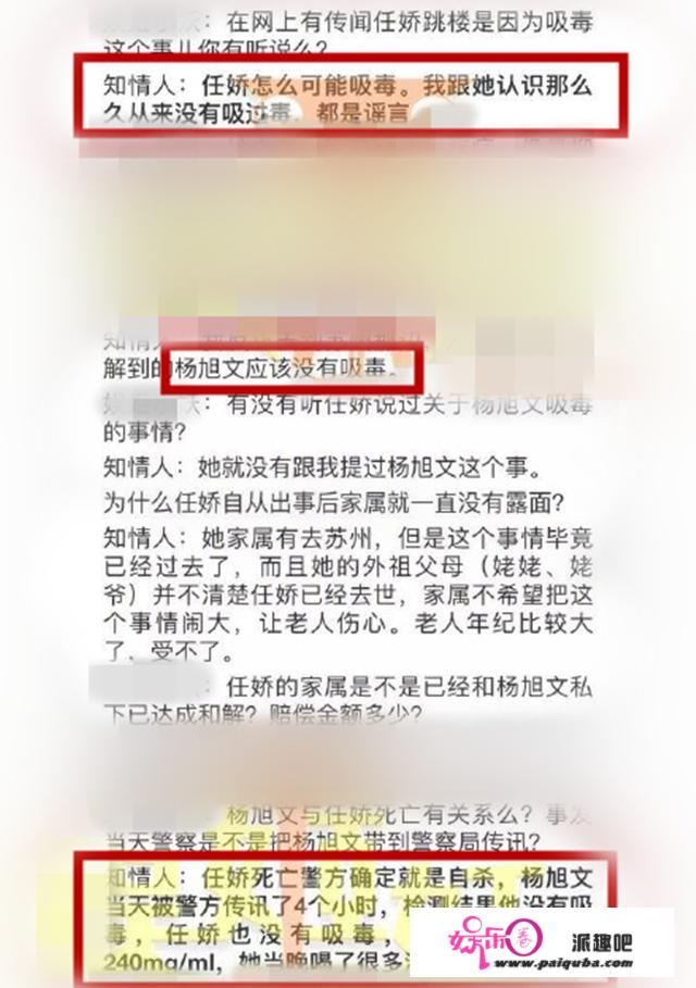 杨旭文上热搜后，任娇被造谣因吸毒坠楼，表姐多次喊冤却惨遭封号