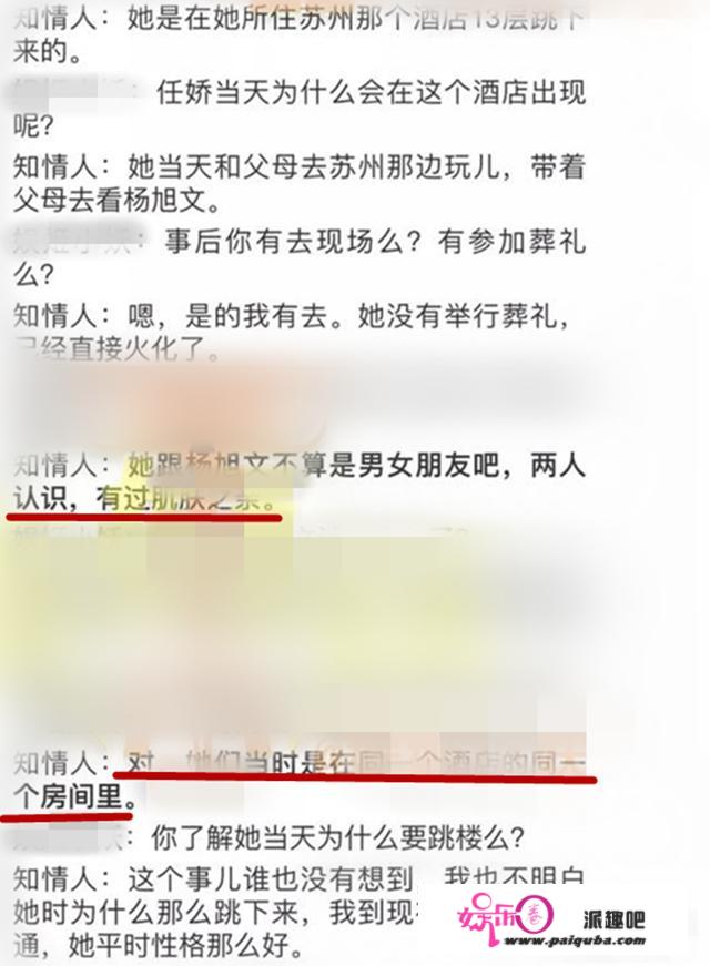 杨旭文上热搜后，任娇被造谣因吸毒坠楼，表姐多次喊冤却惨遭封号