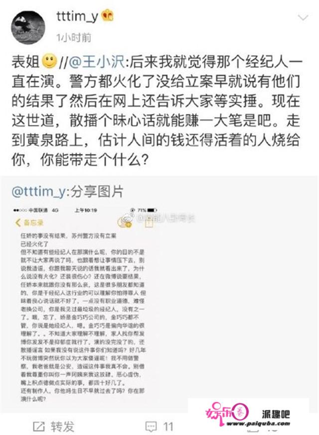 杨旭文上热搜后，任娇被造谣因吸毒坠楼，表姐多次喊冤却惨遭封号