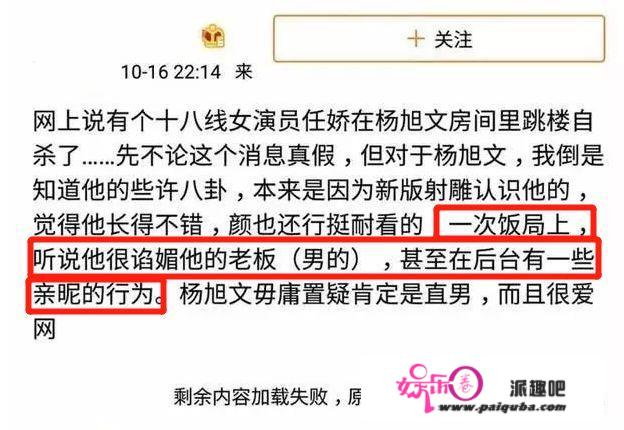 “小郭靖”杨旭文三晚连约三女，曾身陷女明星全裸坠亡命案