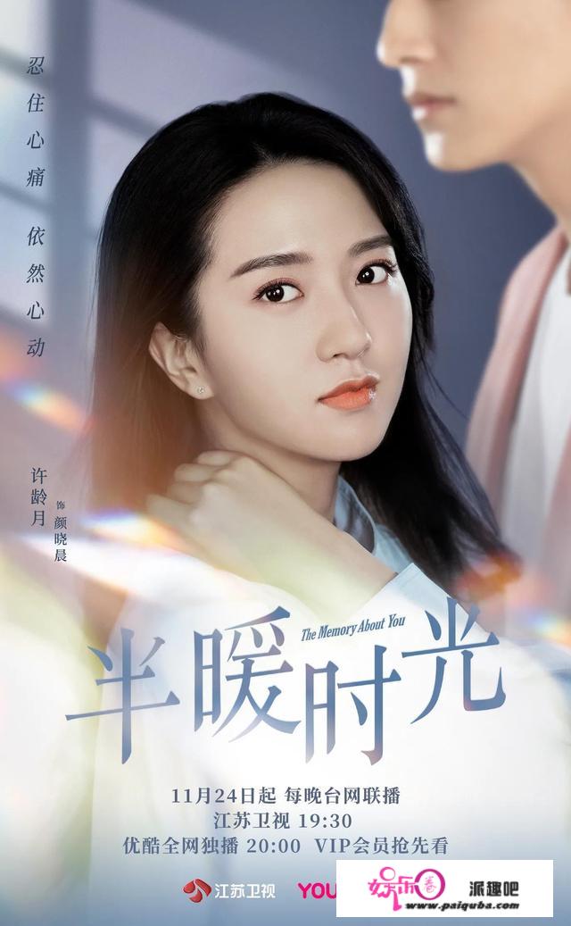 杨旭文 许龄月 付辛博 领衔主演 的《半暖时光》定档江苏卫视播出