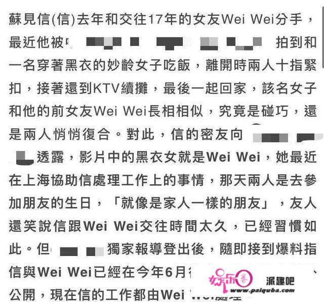 苏见信疑与前女友复合？交往17年已成亲人，50岁依旧情场得意