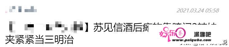 苏见信与前任情变后艳福不浅，三位辣妹搀扶，沉迷夜生活不能自拔