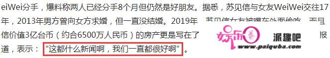 拍拖17年分了？苏见信辟谣：我们一直很好，女儿与女友情同姐妹