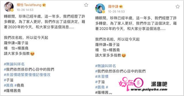 杨怡罗仲谦夫妇宣布改名，结婚4年生下爱女，才半年就准备追生？