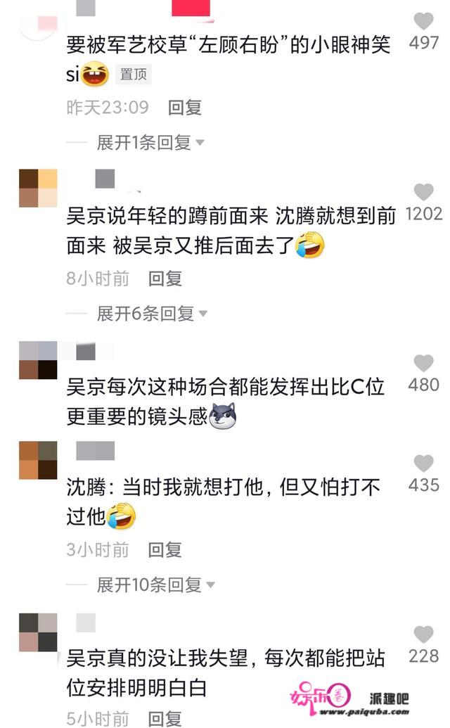 沈腾合照想让c位给马丽，却被吴京一把推回原地，委屈到吐舌头