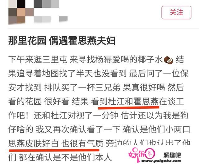 杜江夫妇撇下孩子单独约会，霍思燕戴超大帽子抢镜，被赞又白又瘦