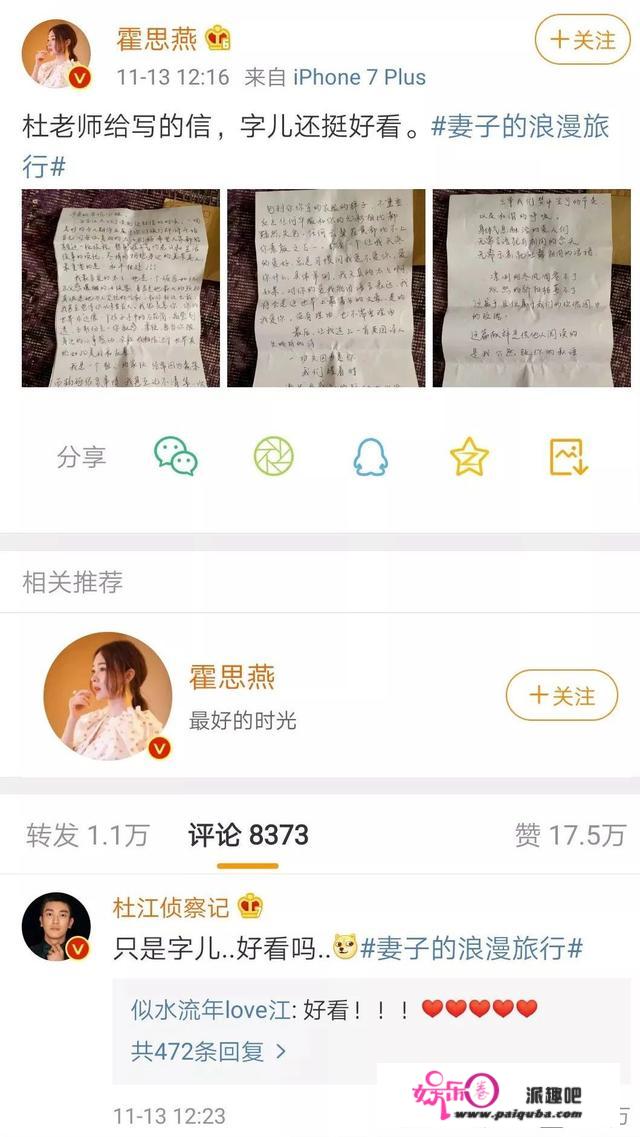 杜江欠霍思燕一个婚礼，世界欠我一个杜江