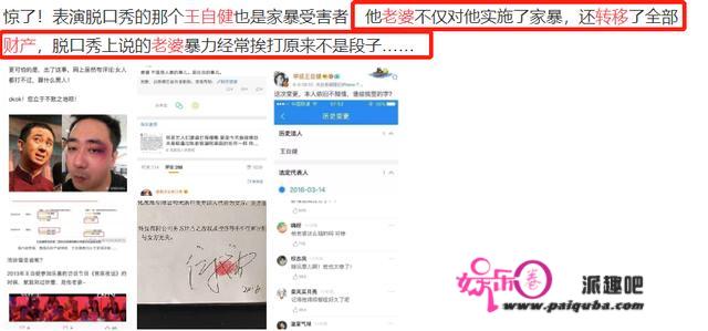 王自健回归抑郁症大好，前妻却流言蜚语暗讽，昔时家暴事务被扒出