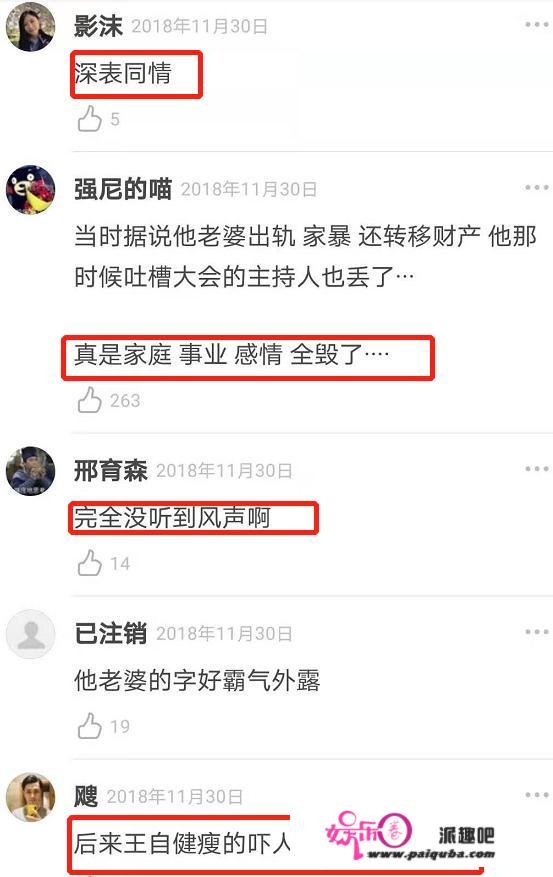 王自健回归抑郁症大好，前妻却流言蜚语暗讽，昔时家暴事务被扒出