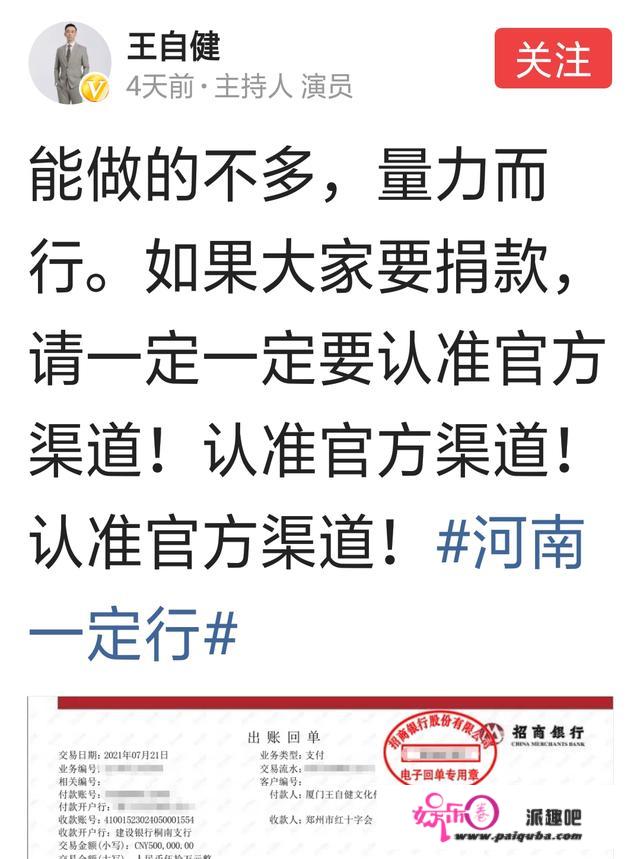 得过抑郁症，两次登春晚，频繁在热播剧中呈现的他此次捐了50万