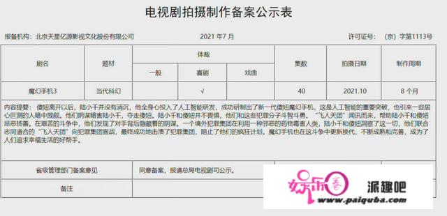 原班人马！时隔13年《魔幻手机3》将开拍，39岁的陆小千变大叔