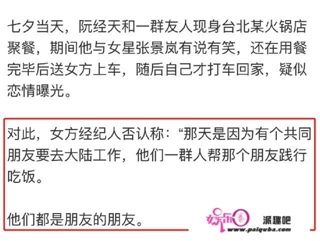 台湾小生阮经天被曝恋情？七夕与异性暗昧约会，此前绯闻也很多