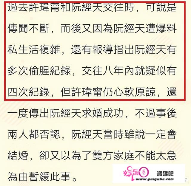 许玮甯官宣成婚情史被扒！被传2次闪婚，疑恋阮经天8年遭4次劈叉