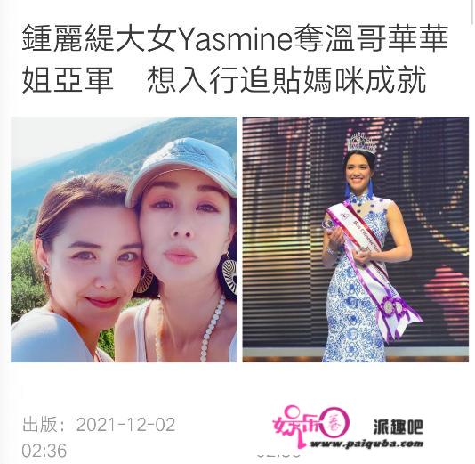 钟丽缇混血女儿夺选美亚军！腰细腿长比例优胜，身段出寡颜值高