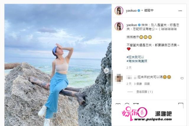 郭书瑶海边被妹妹说「忘夫」！火辣身段引热议：旺夫我能够