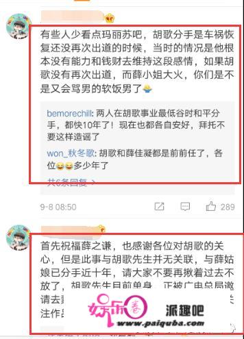 薛佳凝昔时工做表曝光，本来底子没有为胡歌息影一年，都是骗人的