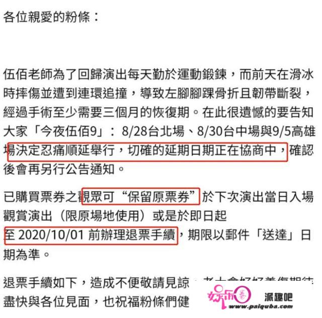 52岁伍佰脚踝骨折急需手术！至少3个月恢复期，演唱会被迫延期