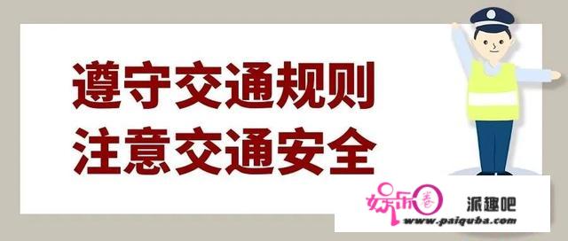 42条中小学生暑期平安提醒，转给师生家长