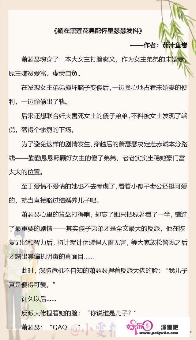 15本反派系列文：《躺在黑莲花男配怀里瑟瑟发抖》